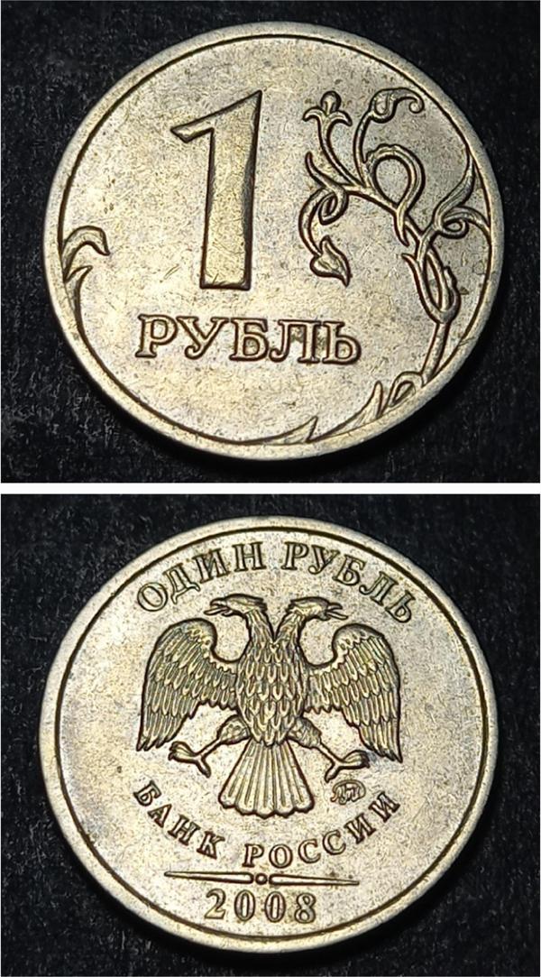 Escoines 39963689901275a675 2008 Rusya 1 Ruble ÇİL Bakır-nikel Para - Image 1