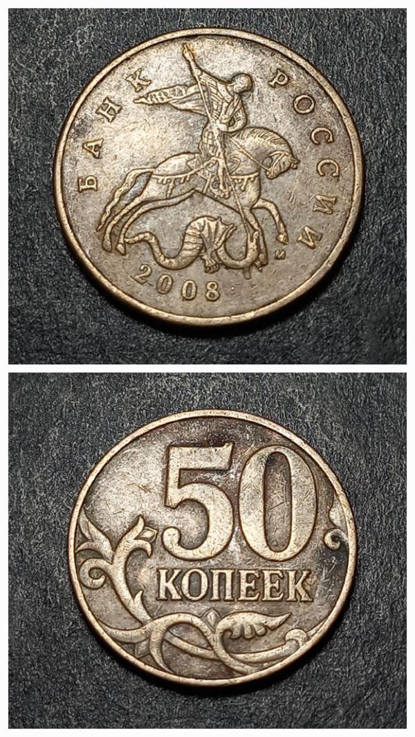 Escoines 39963689916cf4234a Rusya 50 Kopek 2008 çt+ Pirinç kaplamalı çelik para - Image 1