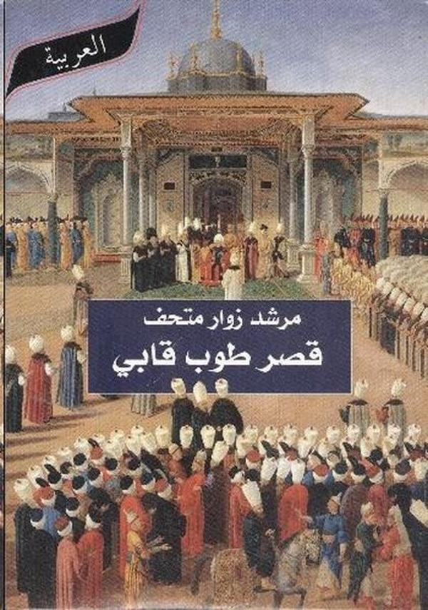 Topkapi Gezi Haritasi - Dar al Nile - Image 1