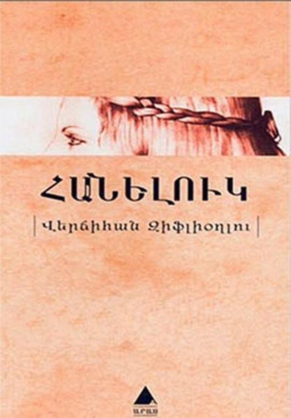 Hanelug - Aras Yayıncılık - Image 1