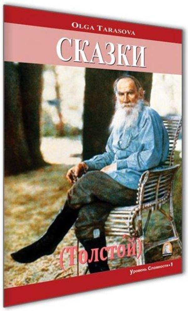 Kısa Hikayeler Tolstoy-Seviye 1-Rusça Hikayeler - Kapadokya Yayınları - Image 1