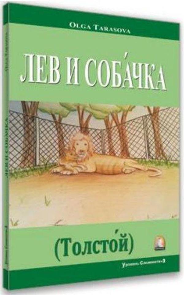 Aslan ve Köpek-Seviye 2-Rusça Hikayeler - Kapadokya Yayınları - Image 1