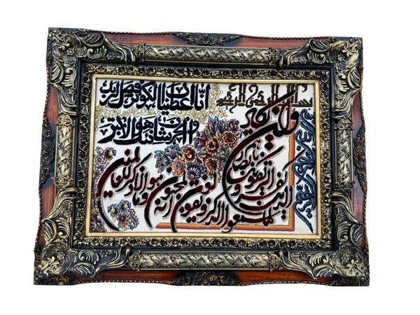 Kevser Suresi İran Tebriz Halı Tablo 95x74cm - Duvar Halı Kilim Tablo - Image 1