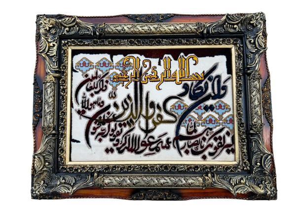 Müddessir Suresi İran Tebriz Halı Tablo 95x74cm - Duvar Halı Kilim Tablo - Image 1