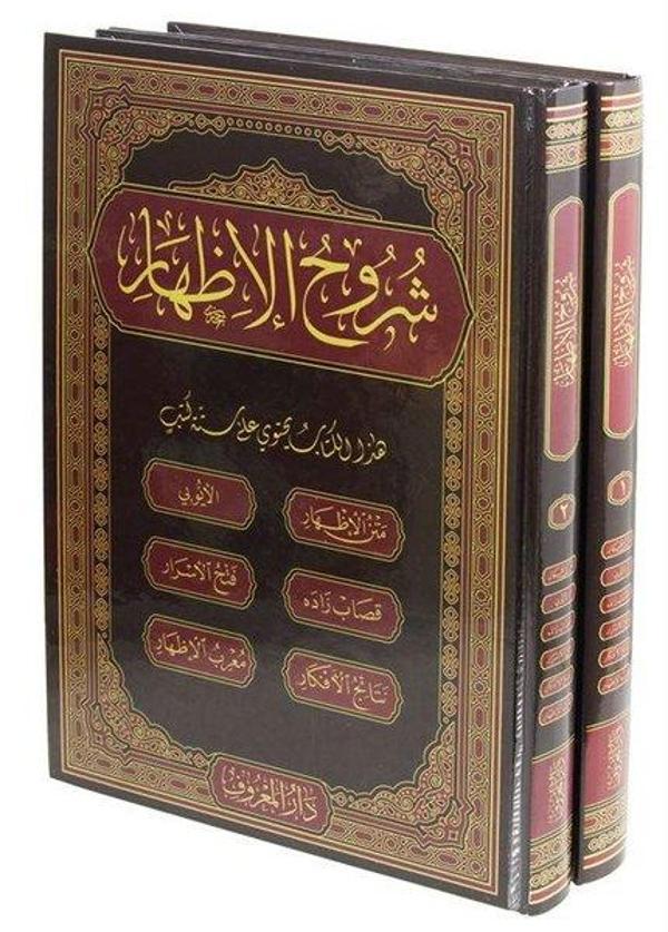 Şuruhul İzhar Seti - Rahle Boy - 2 Kitap Takım - Ma'ruf - Image 1