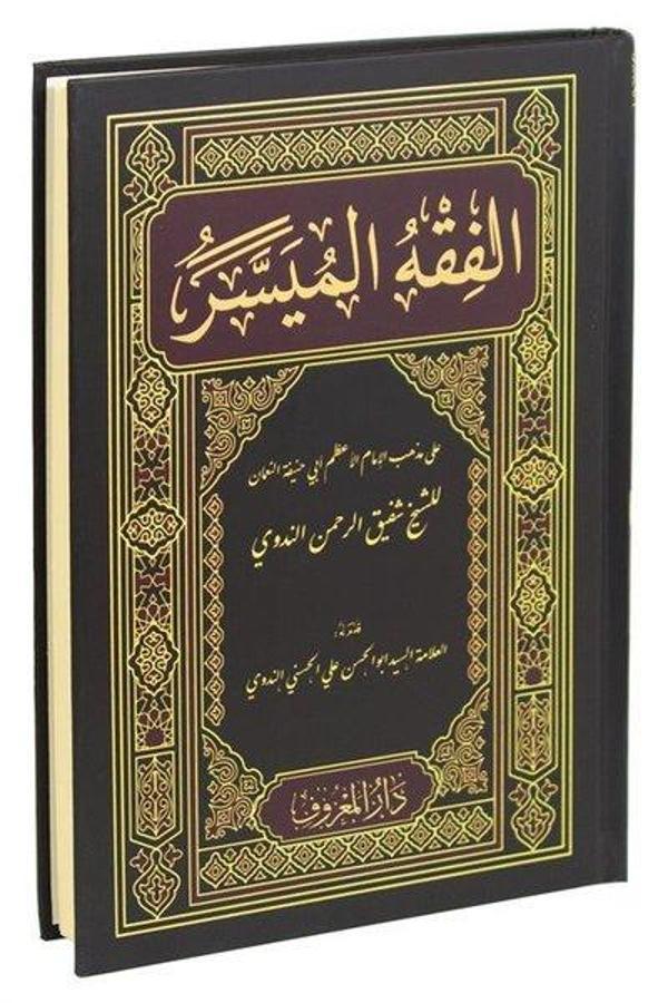 El-Fıkhu'l-Müyesser (Arapça Yeni Dizgi) - Ma'ruf - Image 1