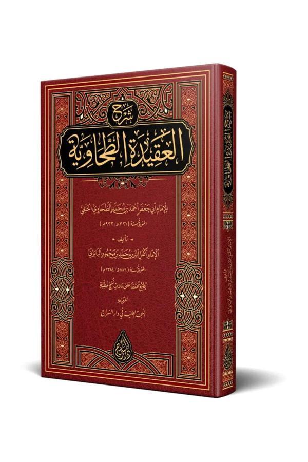 Bâbertî Şerhul-akîdetit-tahâviyye (YENİ DİZGİ - TAHKÎKLİ) - Siraç Yayınları - Image 1