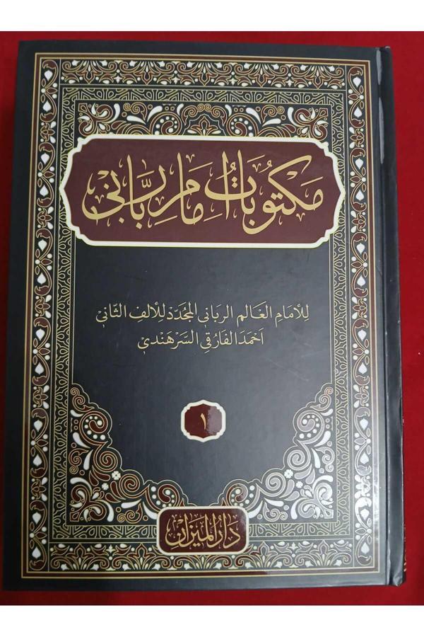 Mektubatı Rabbani 2 Cilt TAKIM - Arapça - Yasin Yayıncılık - Image 1