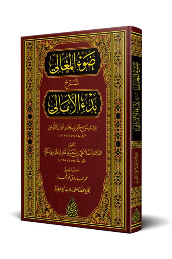 Şerhul Emali (yeni Dizgi – Tahkîkli) - Siraç Yayınları - Image 1