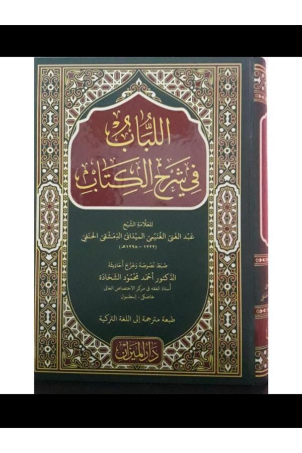 El Lübab Fi Şerhil Kitab Arapça - Yasin Yayıncılık - Image 1