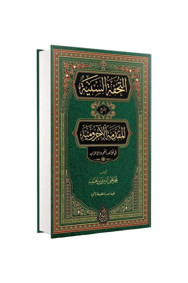 Et-tuhfetüs- Seniyye (YENİ DİZGİ - TAHKÎKLİ) - Siraç Yayınları - Image 1