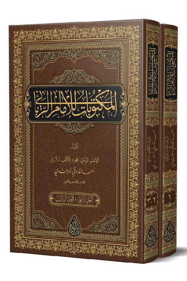 Mektûbât-ı Imâm-ı Rabbânî 2 Cilt (yeni Dizgi – Tahkîkli) - İsmail Ağa Yayınları - Image 1