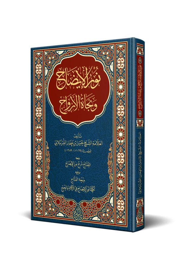 Nurûl-îzâh (YENİ DİZGİ - TAHKÎKLİ) - İsmail Ağa Yayınları - Image 1