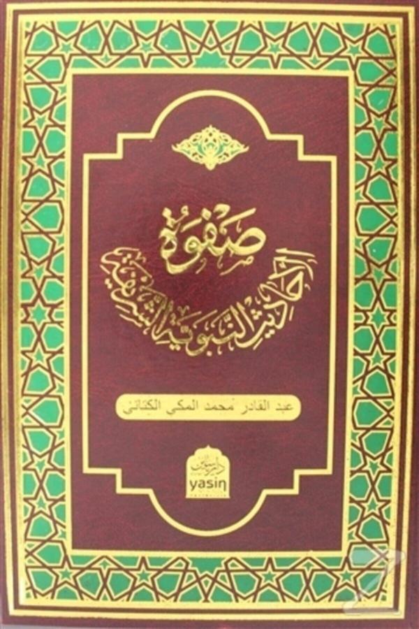 Safvetü'l Ehadisi'n Nebeviyyeti'ş Şerife (ciltli) - Yasin Yayıncılık - Image 1