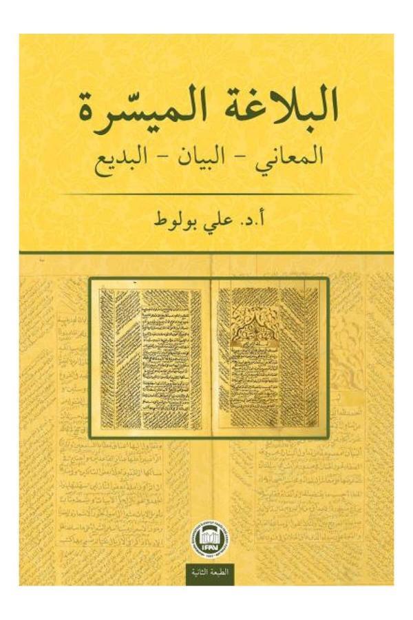 M.Ü. İLAHİYAT FAKÜLTESİ VAKFI YAYINLARI El Belagatü'l Müyessera Meani Beyan Bedi - M. Ü. İlahiyat Fakültesi Vakfı Yayı - Image 1