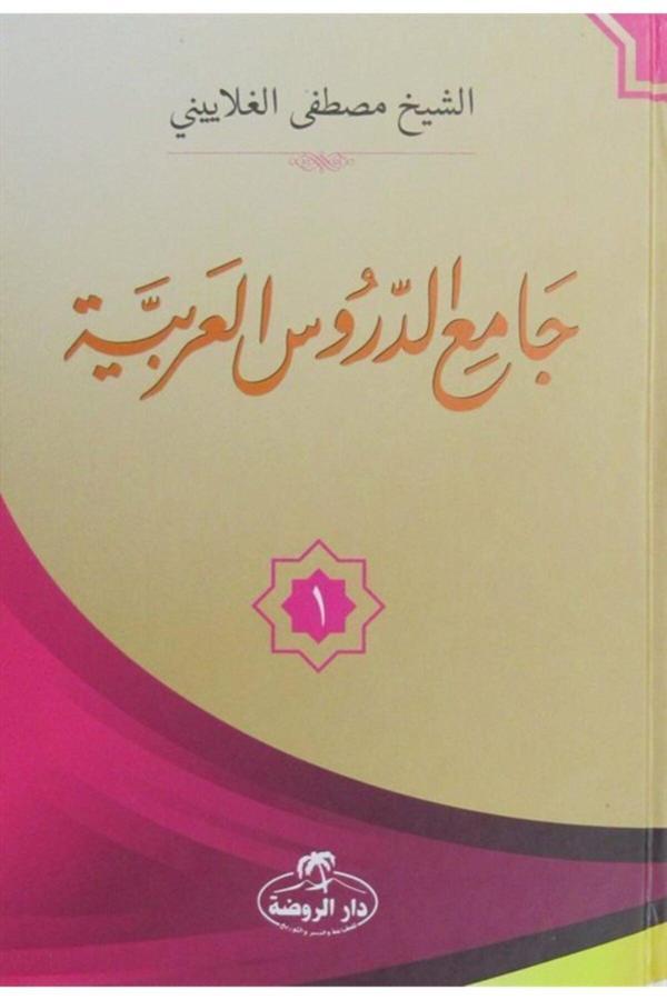 Ravza Yayınları Kolay Arapça Dersleri (3 Kitap Takım) - Ravza Yayınları - Image 1