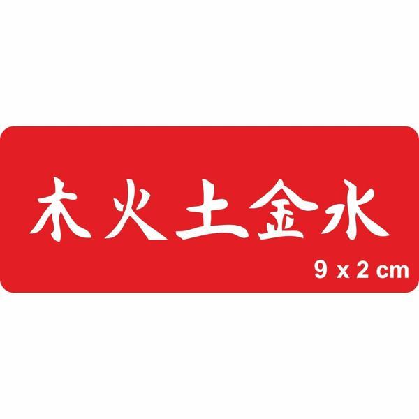 5 Element (Ahşap,Ateş,Toprak,Metal,Su) Kanji Tattoo Geçici Dövme Şablonları Kına Kalıpları - Image 1