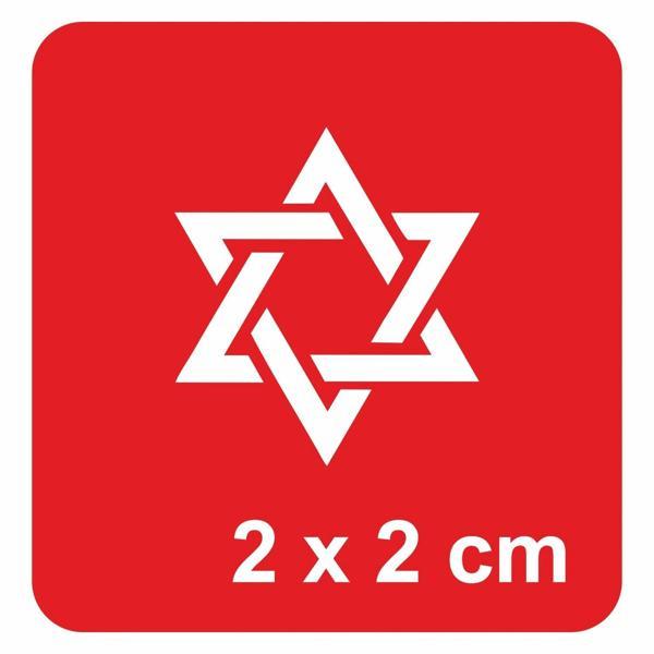 Davud'un Yıldızı Tattoo Geçici Dövme Şablonları Kına Kalıpları - Image 1