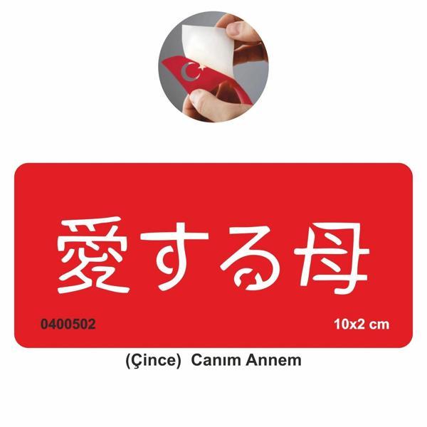 Canım Annem Çince Tattoo Geçici Dövme Şablonları Kına Kalıpları - Image 1