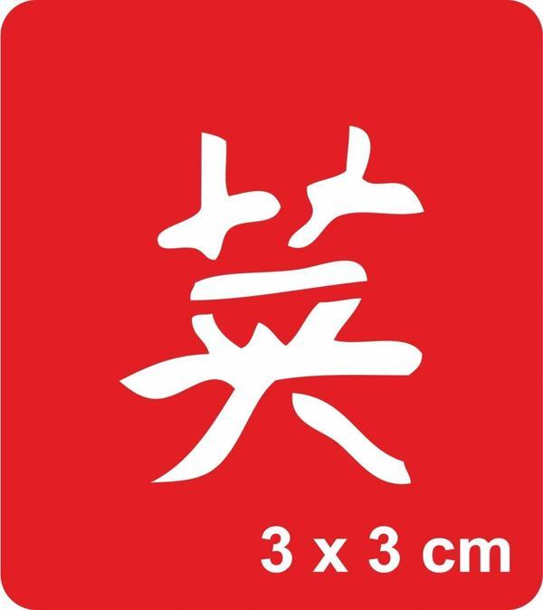 Cesaret Kanji Tattoo Geçici Dövme Şablonları Kına Kalıpları - Image 1