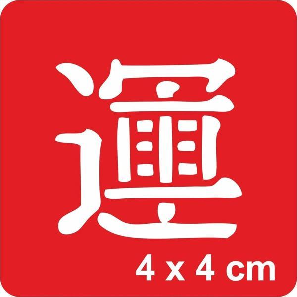 Şans Kanji Tattoo Geçici Dövme Şablonları Kına Kalıpları - Image 1