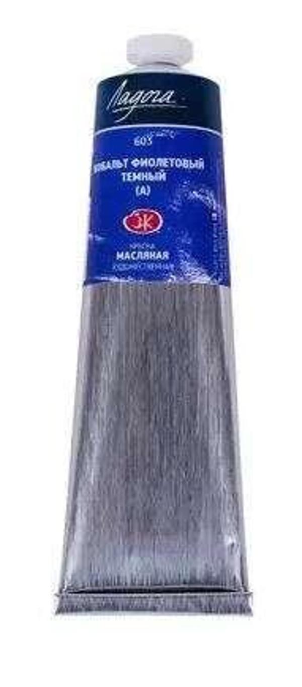 Supertrend Ladoga Yağlı Boya 120 ml. 603 Cobalt Violet Deep (Hue) - Image 1
