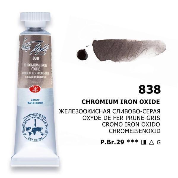 Supertrend White Nights Tüp Sulu Boya 10 ml. 838 Chromium Iron Oxide - Image 1