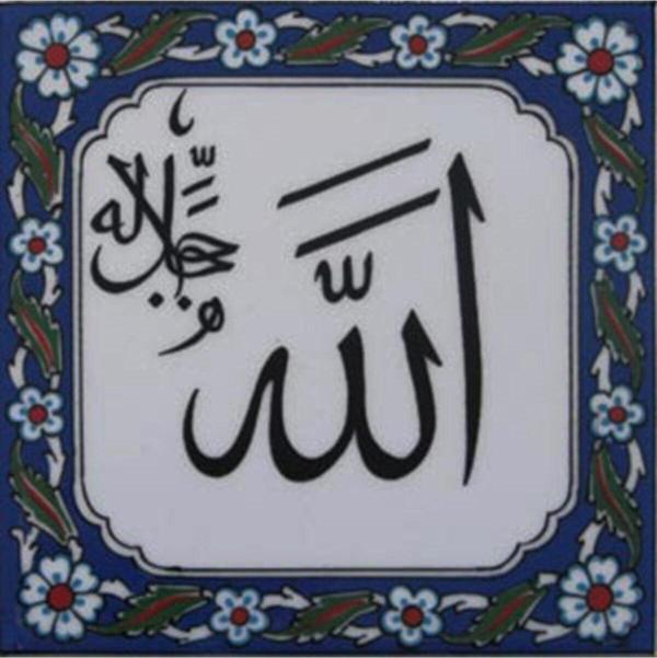 Armada Çini 20x20 Cm Allah Cc Yazılı Ayetli Kütahya Çini Karo - Image 1
