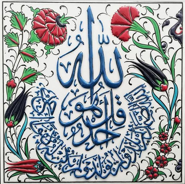 Armada Çini 20x20 Cm Ed 352 Ihlas Suresii Turkuaz Kobalt Desenli Eldekoru Çini Karo - Image 1