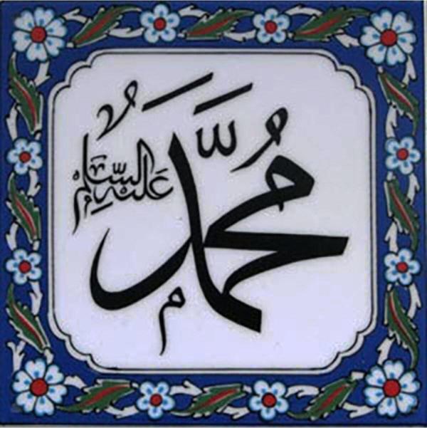 Armada Çini 20x20 Cm Muhammed As Yazılı Ayetli Çini Karo - Image 1