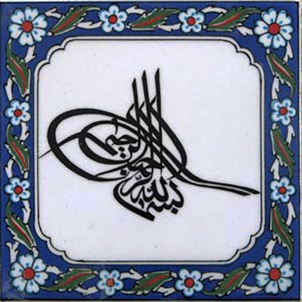Armada Çini 20x20 Cm Tuğra Besmele Yazılı Ayetli Çini Karo - Image 1
