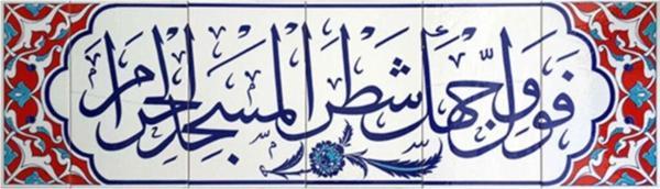 Armada Çini 40x140 Cm Fevellü Yazılı Ayetli Kütahya Çini Karo - Image 1