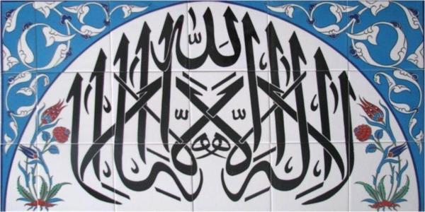 Armada Çini 45x80 Cm Lailaheilallah Yazılı Ayetli Çini Karo - Image 1