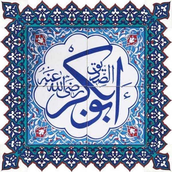 Armada Çini 60x60 Cm Halife Isimleri Yazılı Ayetli Çini Karo - Image 1