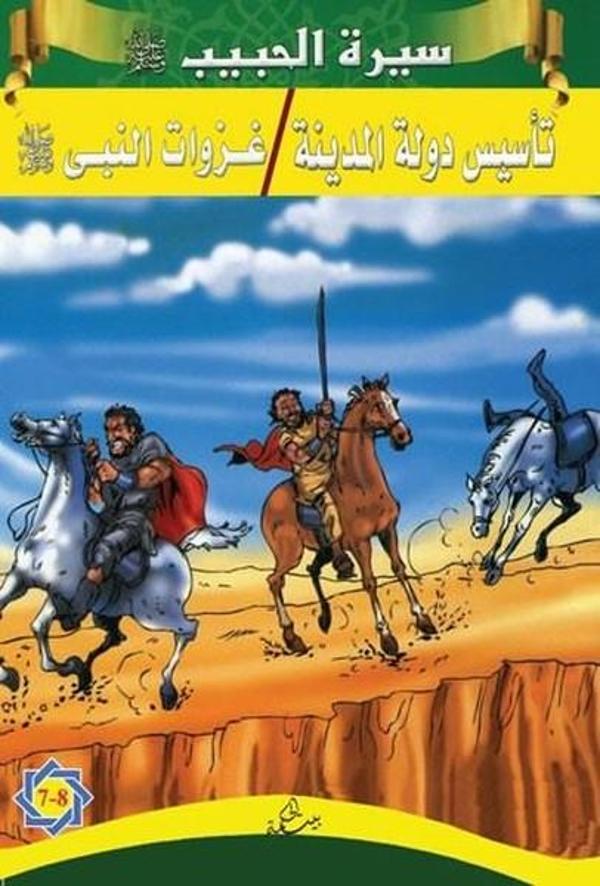 Siretü'l-Habib 7-8 - Kitap Dünyası - Image 1
