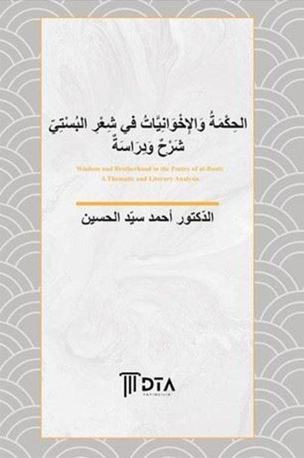 El-Hikme ve'l - İhvaniyyat fî Şi'ri'l-Büsti Şerh ve Derase - DTA Yayıncılık - Image 1