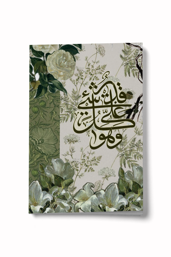 Kolaj Serisi 22 - Allah Her Şeye Kadirdir Mini Defter - Image 1