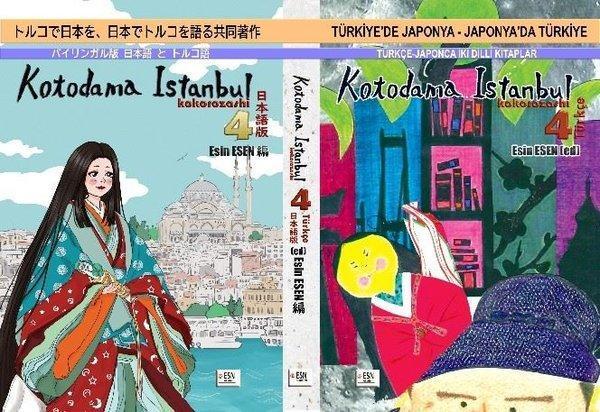 Kotodama İstanbul - Kokorozashi 4 - Türkiye'de Japonya - Japonya'da Türkiye - Türkçe - Japonca İki D - ESN Akademi - Image 1