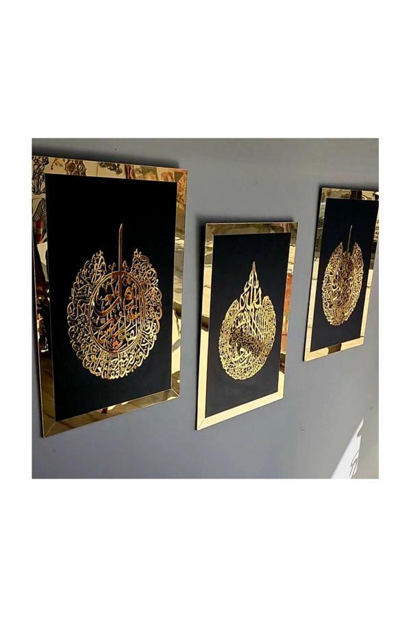 Numa Concept İslami Ayetel Kürsi Felak Nas 3'Lü Set Siyah Mdf Üzeri Aynalı Gold Pleksi Her Biri 60X42 Cm - Image 1