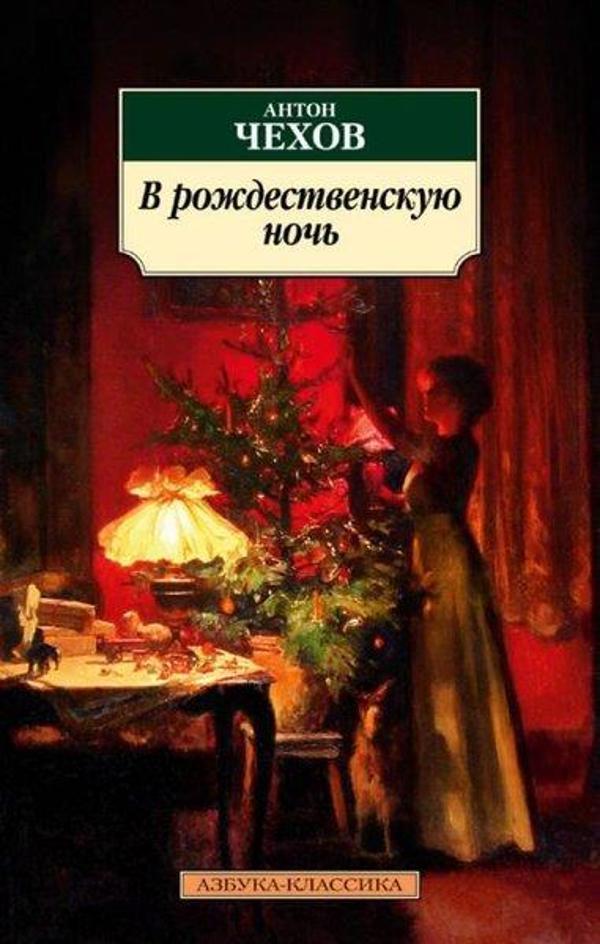 Azbuka-klassika, Izdatel'stvo Noel Gecesi - Azbuka-klassika, Izdatel'stvo - Image 1