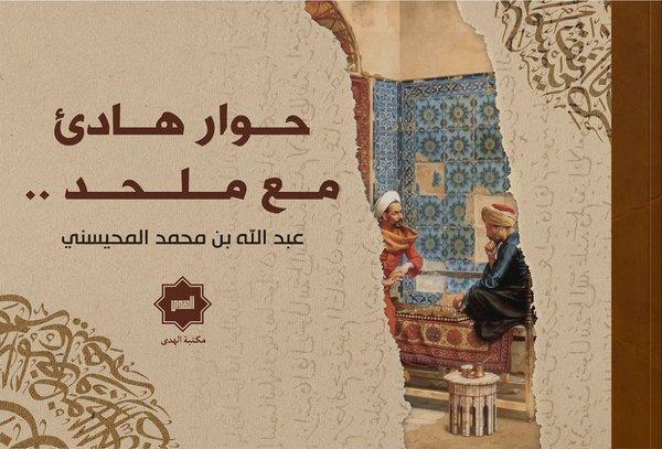 Hıvarun Hadii Maa Mulhid - Hidayet Yayınları - Image 1