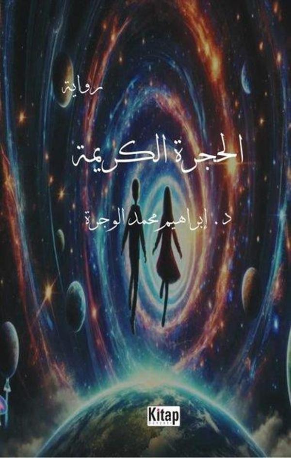 El Haceretül Kerime - Kitap Dünyası - Image 1