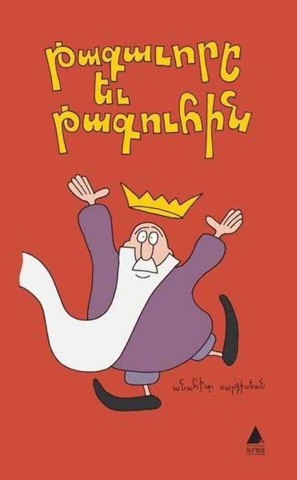 Takavori Yev Takuhin - Ermenice (Kral ve Kraliçe) - Aras Yayıncılık - Image 1