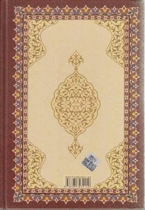 Kur'an-ı Kerim'in Metinsiz Muhtasar Osmanlıca Meali - Hayrat Neşriyat - Image 1