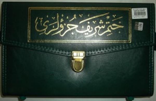 Hatmi Şerif (Cami Boy-Çantalı-Bez) - Hayrat Neşriyat - Image 1