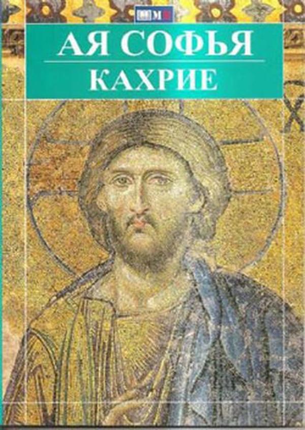 Ayasofya Kariyr 22*22 (Rusca) - İstur - Image 1