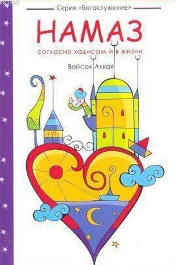 Namaz (Rusça) - Tughra Books - Image 1