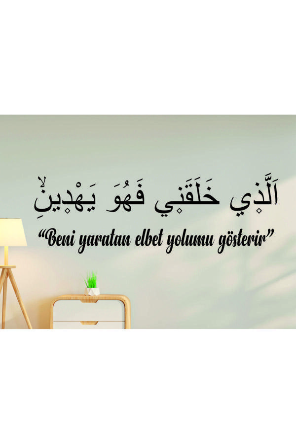 Dekor Treni "Beni Yaratan Elbet Yolumu Gösterir” Ayeti Arapça Ve Türkçe Duvar Dekor Seti - Image 1