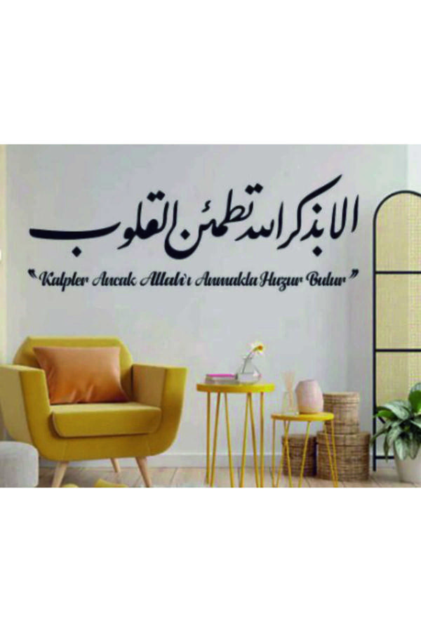 İlk Hediyem Ra’D Suresi,28. Ayeti Kalpler Ancak Allahı Anmakla Huzur Bulur Arapça Ve Türkçe Dekoru - Image 1