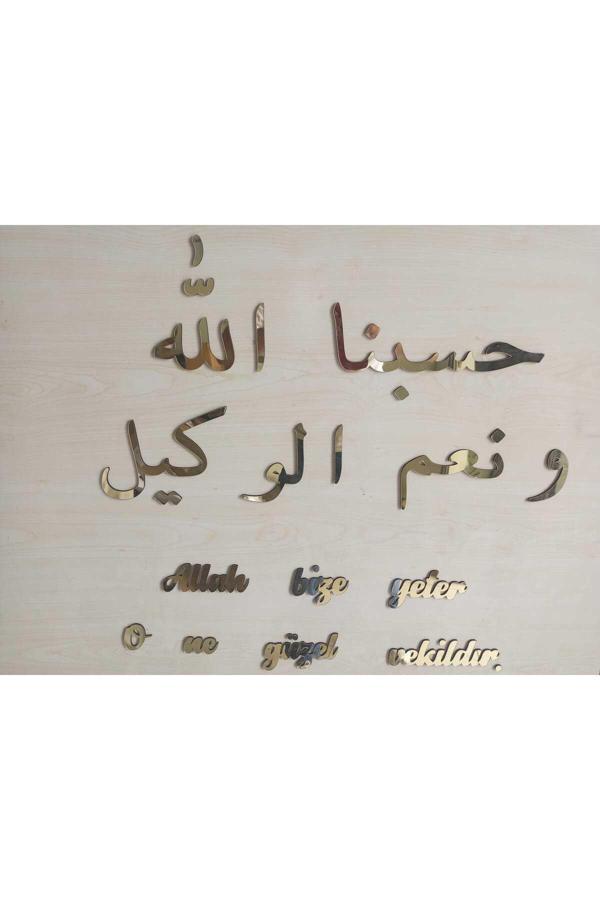 İlk Hediyem Kendinden Yapışkanlı Gold Allah Bize Yeter, O Ne Güzel Vekildir Islami Duvar Dekoru - Image 1